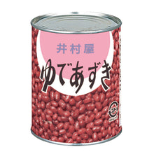 画像をギャラリービューアに読み込む, 井村屋 ゆであずき / Boiled Red Beans
