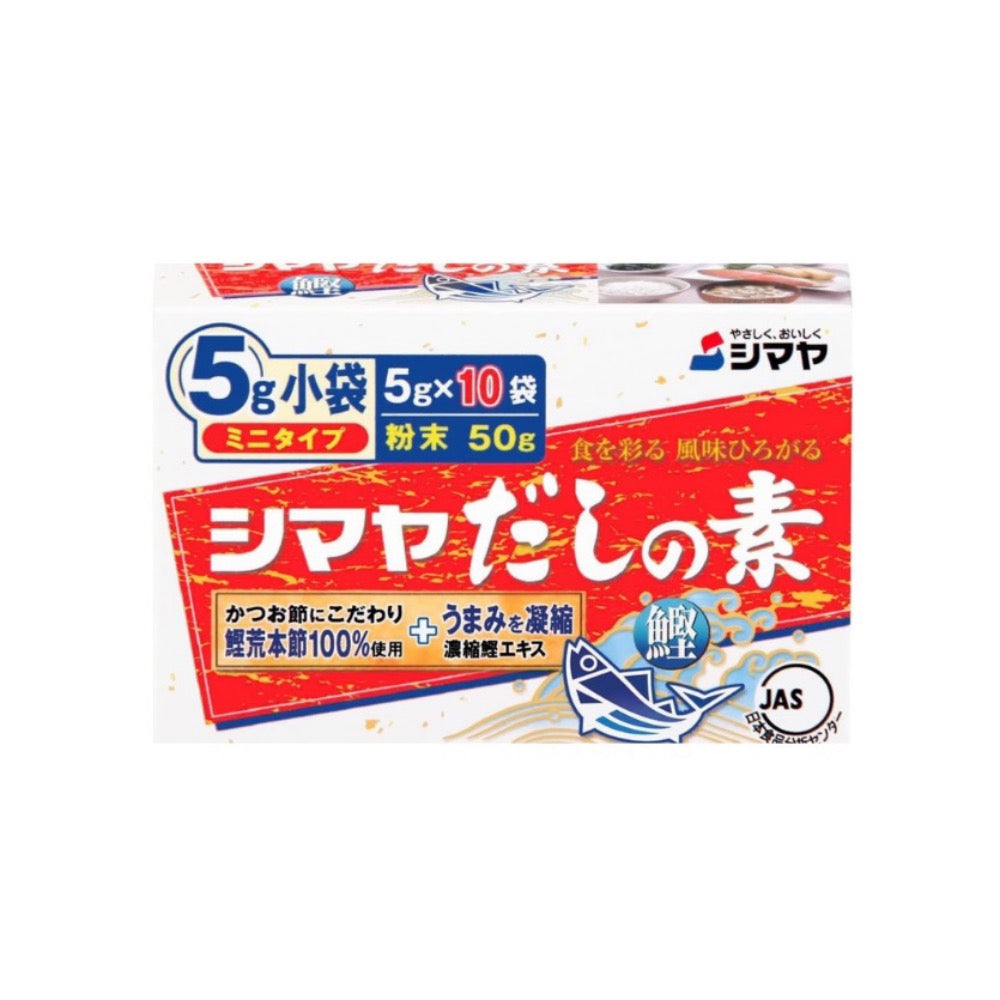 シマヤ 鰹だしの素 50g 9+1 / Bonito flavoured seasoning 9+1