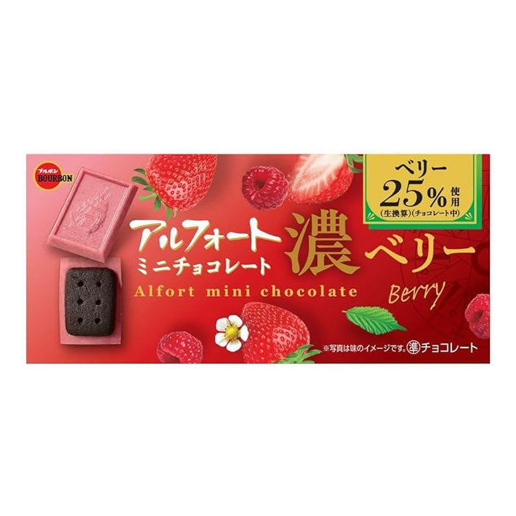 アルフォート(濃ベリー)