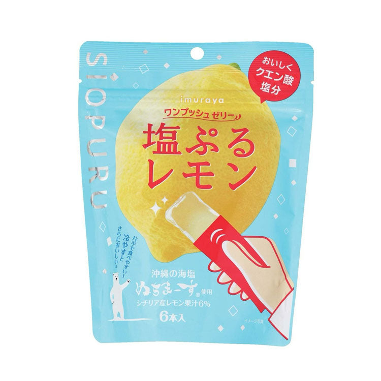 塩ぷるレモンゼリー